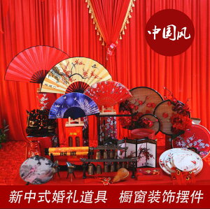 中式婚禮道具擺件甜品臺布置珠寶櫥窗慶典漢唐中國風婚房婚慶扇子