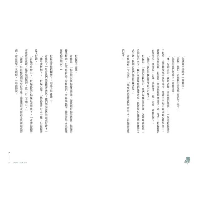 蛤蟆先生去看心理師（暢銷300萬冊！英國心理諮商經典，附《蛤蟆先生勇氣藏書卡》組） 5