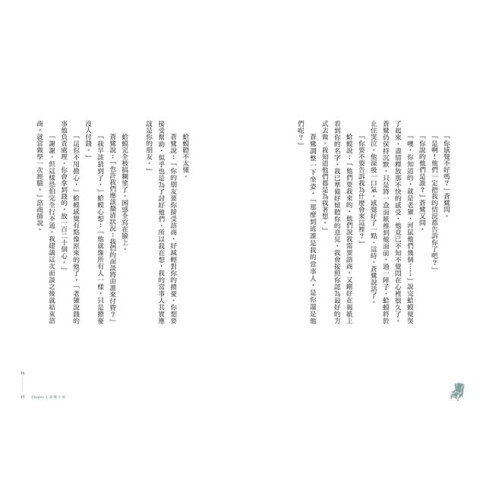 蛤蟆先生去看心理師(暢銷300萬冊!英國心理諮商經典,附《蛤蟆先生勇氣藏書卡》組) 5