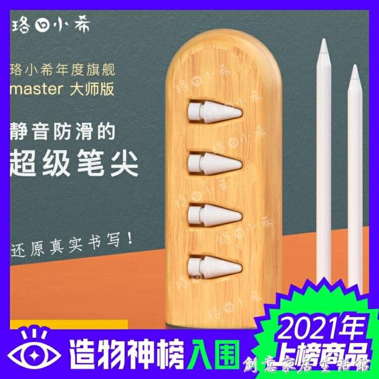 【八折下殺】珞小希原裝蘋果apple pencil筆尖ipad一二代靜音防滑筆頭非筆尖套 閒庭美家