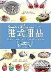 Made by Love 港式甜品