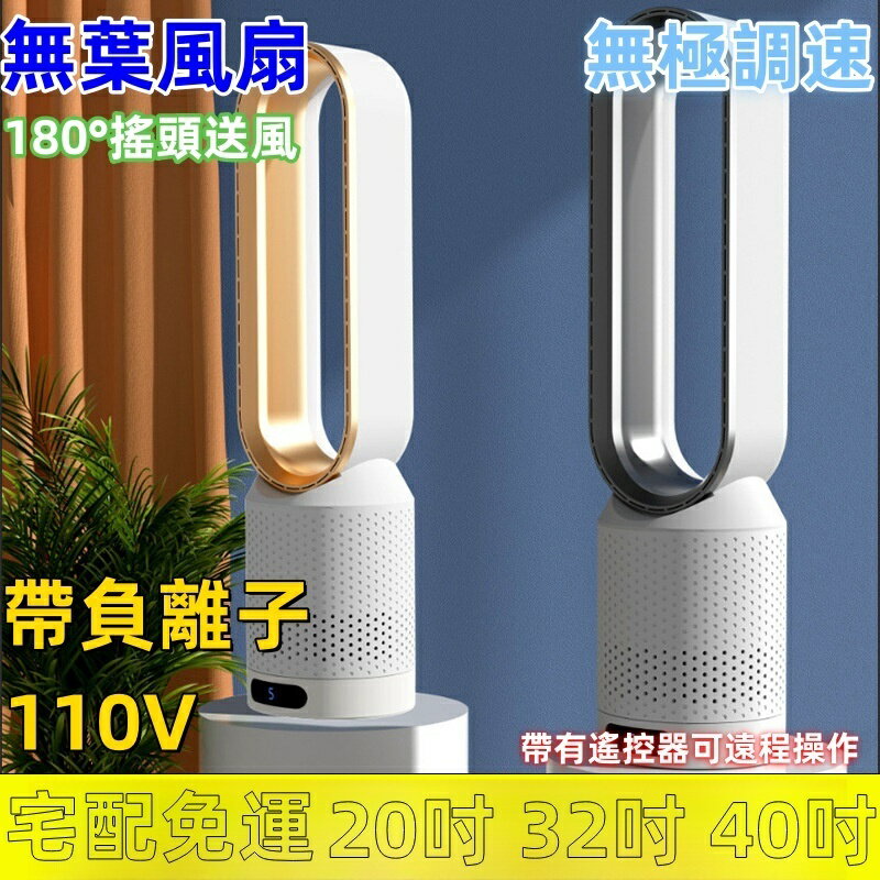 免運 20吋 32吋 42吋進口無葉風扇 負離子無葉風扇 無葉扇 家用落地扇 遙控定時 空氣清靜 空氣凈化 無葉風扇