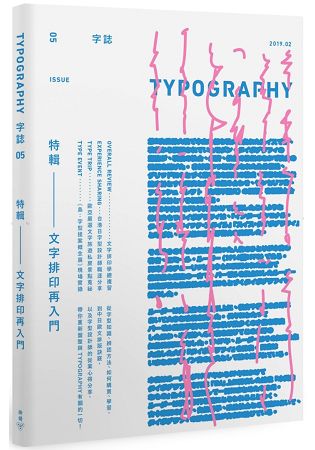 Typography 字誌：Issue 05 文字排印再入門 | 拾書所