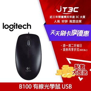 【最高22%回饋+299免運】Logitech 羅技 B100 有線光學鼠 USB★(7-11滿299免運)