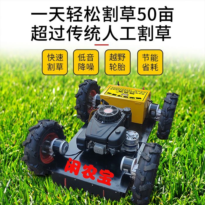 全自動遙控割草機四輪式自走式全地形果園草坪山丘小型自碎除草機 3