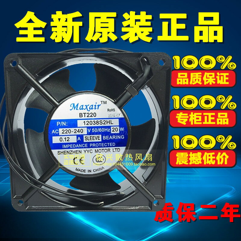 Maxair/BT軸流風機交流散熱風扇BT12038S2HL /220V含油