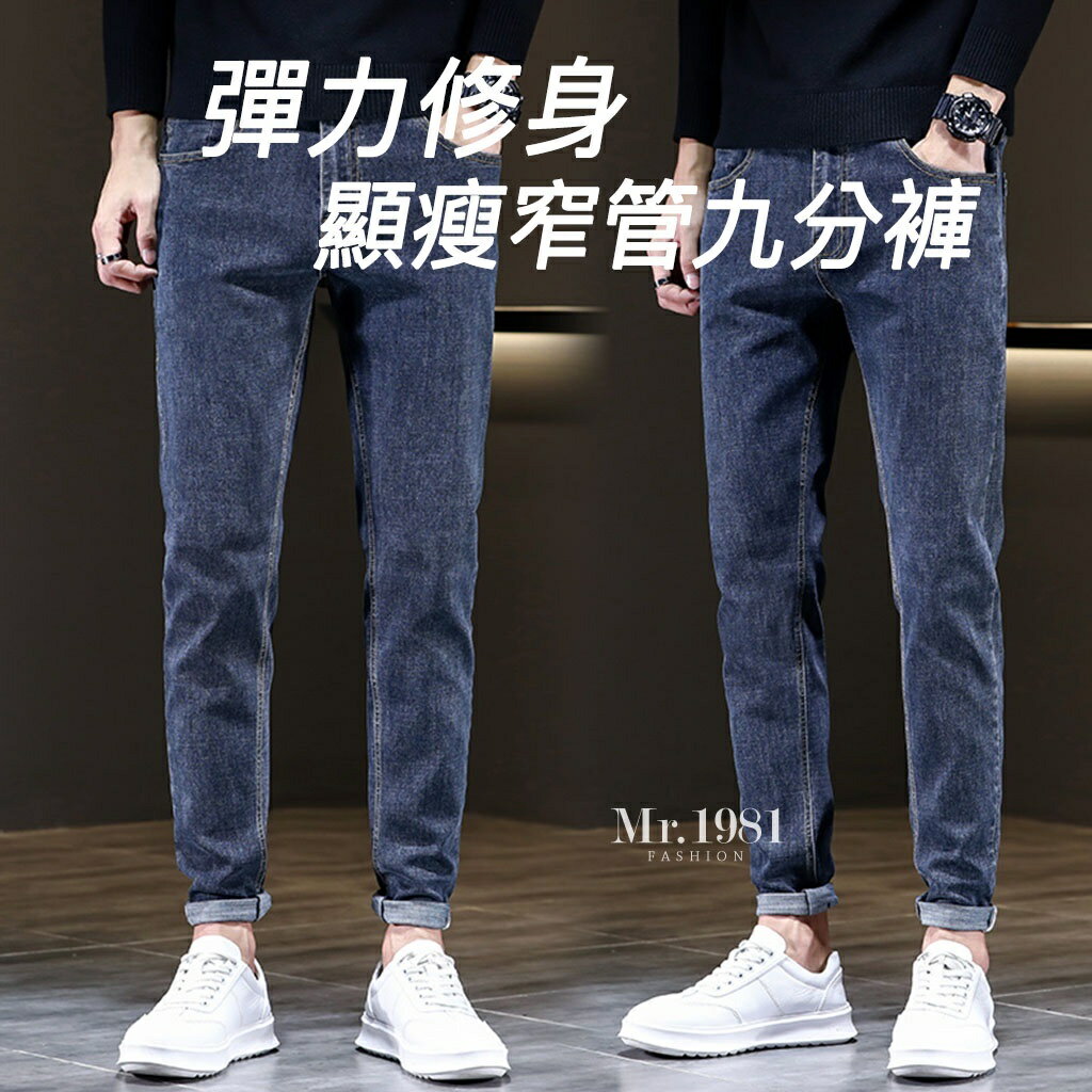 牛仔九分褲 修身牛仔褲 彈力牛仔褲 牛仔褲女 彈力修身顯瘦窄管九分褲 單色 28~38 單寧牛仔褲【秋冬新款 臺灣預購】