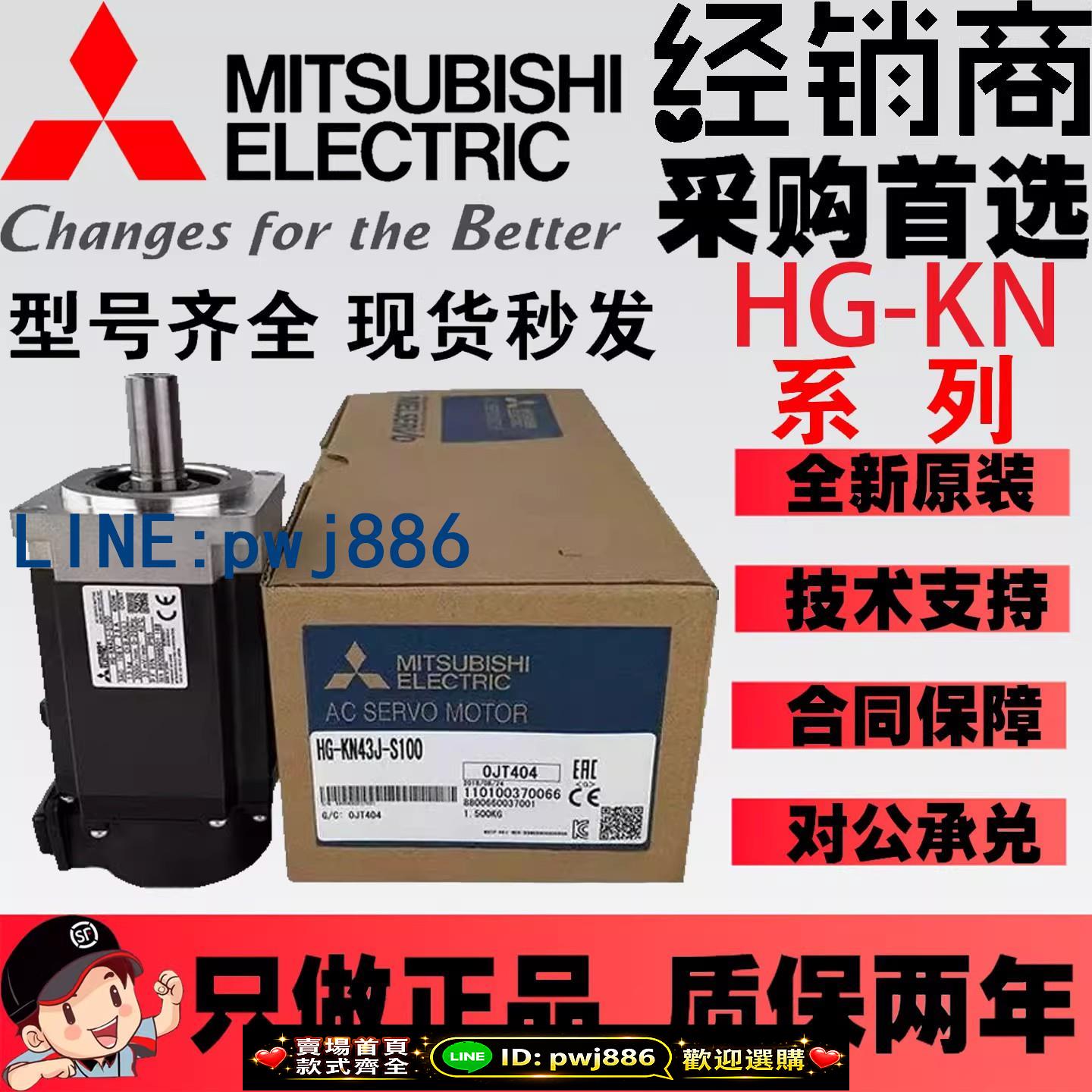 [台灣公司 可開發票]三 菱伺服電機 HG-KN13J HG-KN23J KN43J KN73J JK BJ BJK -S100