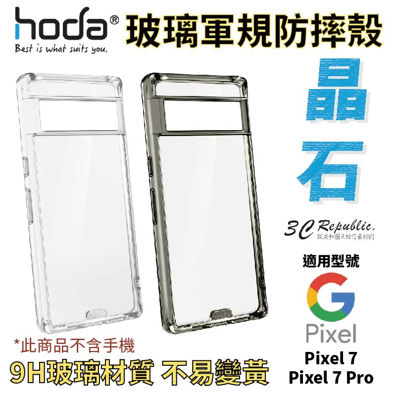 HODA 晶石 玻璃 軍規 防摔殼 手機殼 保護殼 Google Pixel 7 Pro【APP下單8%點數回饋】