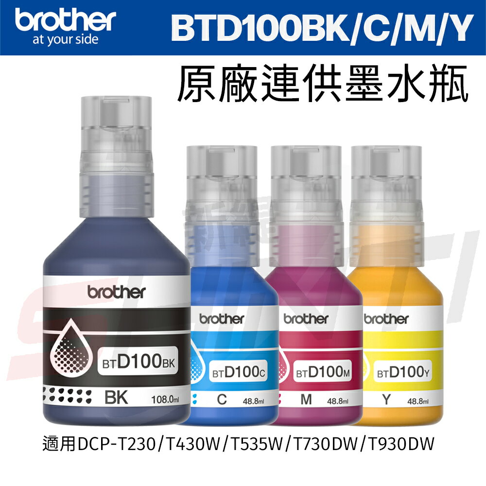 brother BTD100BK/C/M/Y (適用DCP-T230/T430W/T535W/T730DW/T930DW