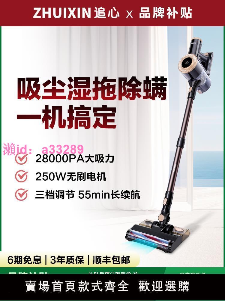 ZHUIXIN追心無線吸塵器家用大吸力強力小型手持除蟎吸拖地一體機