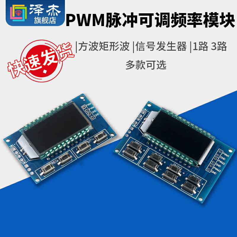 PWM脈沖頻率佔空比可調 模組方波矩形波信號發生器訊號XY-LPWM