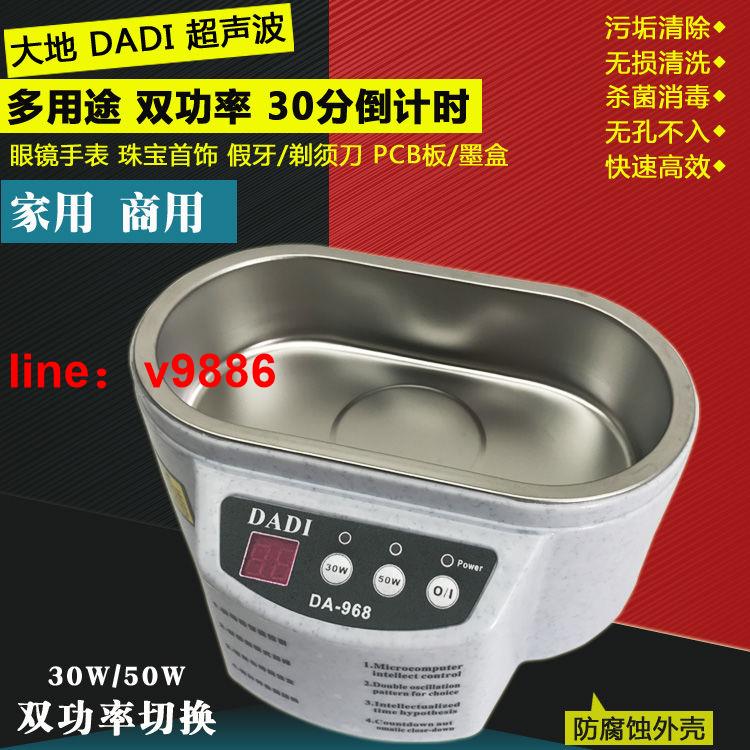 【可開發票】【破盤價】超聲波清洗機/清洗器 洗眼鏡手表首飾電路板30/50W功率互換