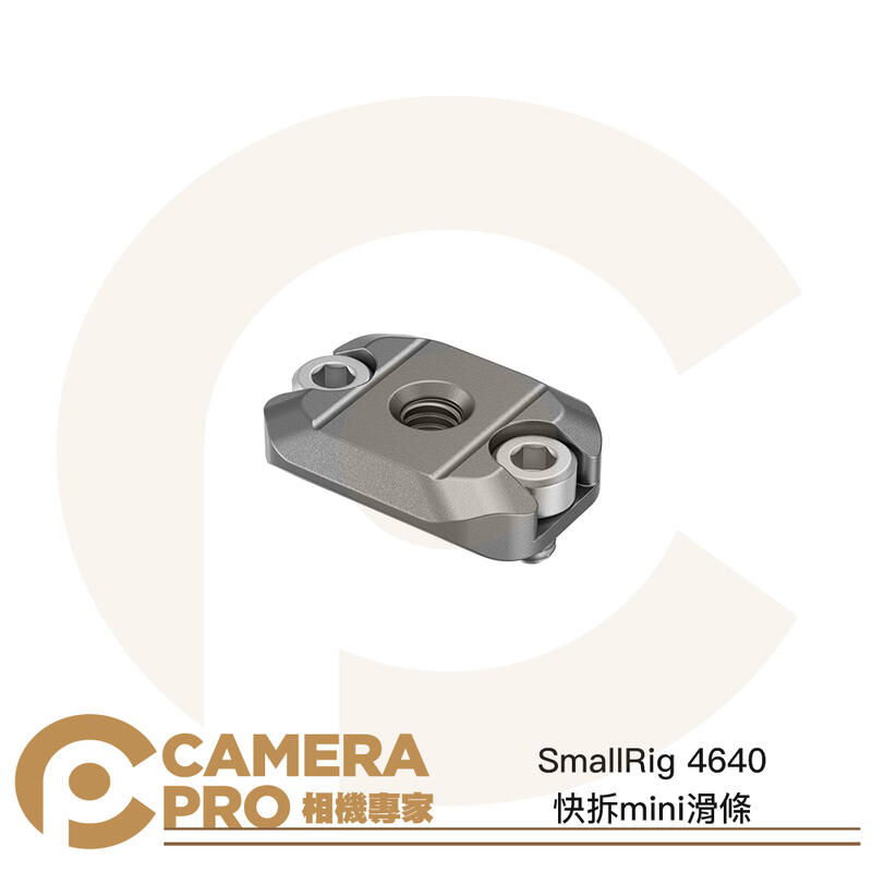 SmallRig 4640 快拆mini滑條 HawkLock H21 適 DJI 穩定器 公司貨 ◎相機專家◎