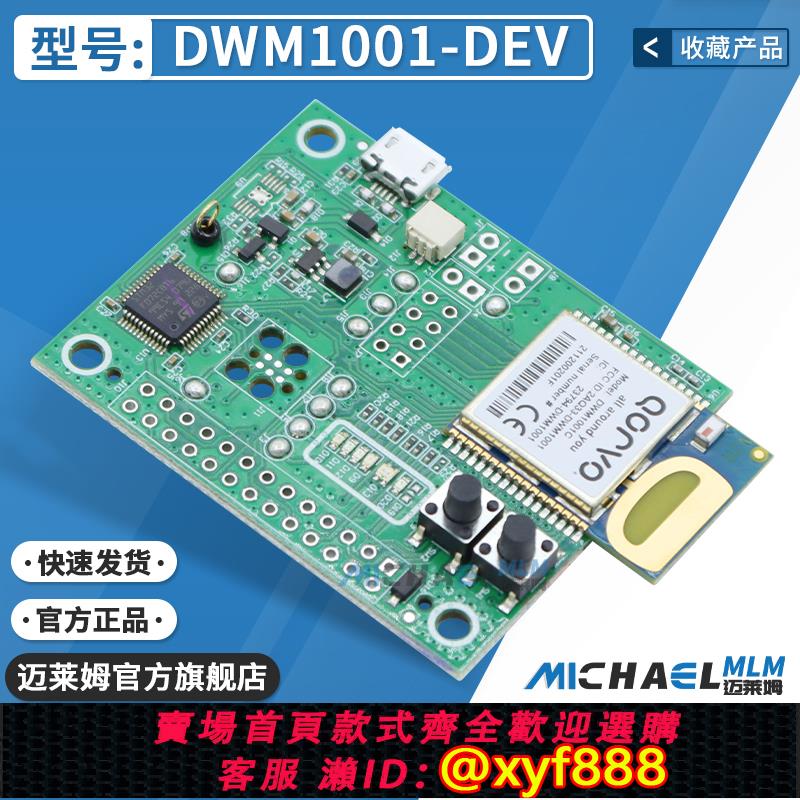 {公司貨 可打統編}現貨 DWM1001-DEV 多協議開發工具 開發板評估板12PACK 全新原裝 | 辛選百貨 | 樂天市場Rakuten