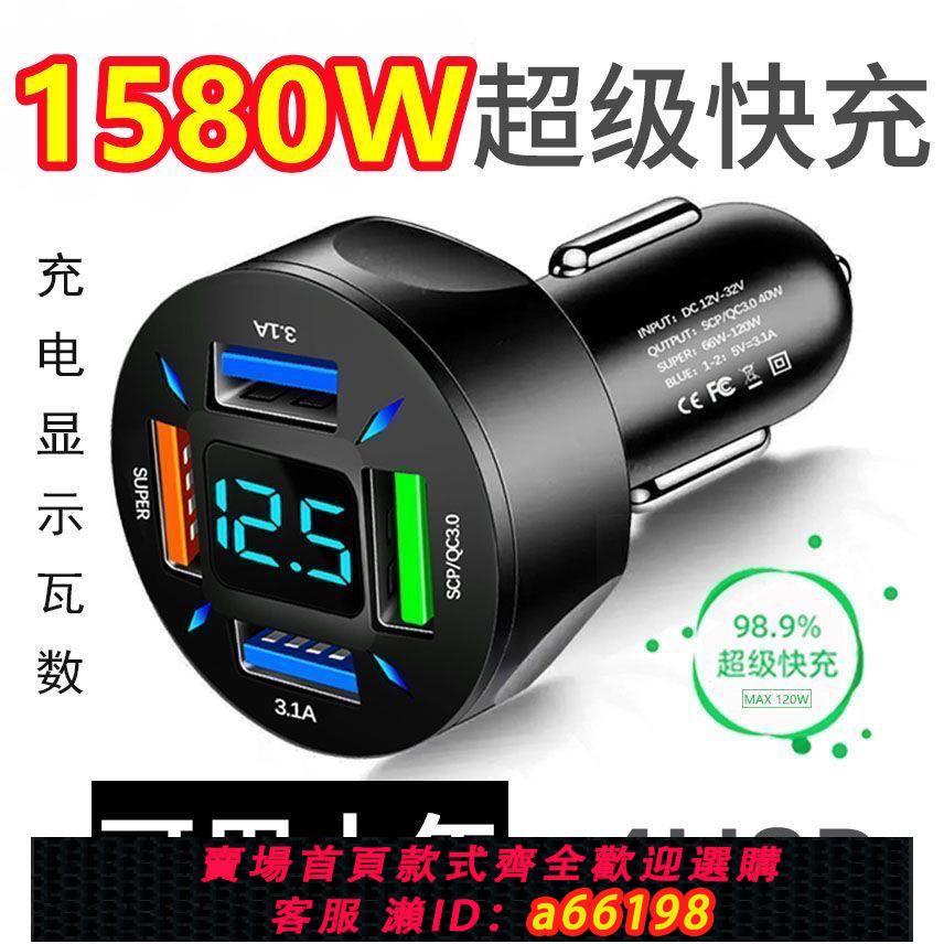 【台灣公司 可開發票】車載超級快充大功率電壓顯示器USB充電66W汽車點煙器車充手機閃充