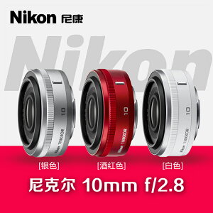 Nikon/尼康口微單 1 nikkor尼克爾 10mm f/2.8定焦鏡頭廣角餅干頭