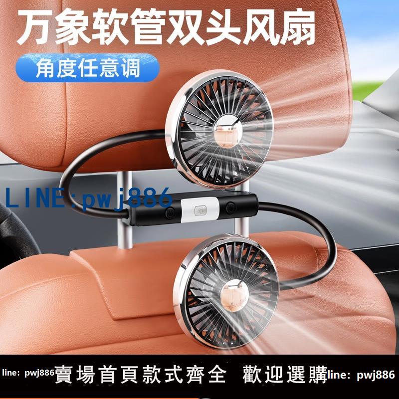 【臺灣公司 可打統編】2025新款車載雙頭小電風扇12v汽車內後座新型製冷神器USB後排車用
