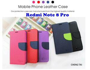 Redmi Note 8 Pro 雙色龍書本套 經典撞色皮套 書本皮套 側翻皮套 側掀皮套 保護套 可站立 看影片方便 名片收納
