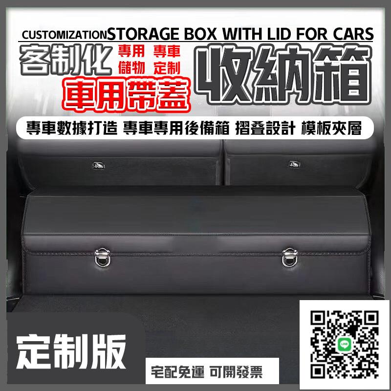 【後車廂收納箱 宅配免運】可開發票 客製化收納箱 汽車收納箱 後車廂儲物箱 後備箱收納 收納整理箱 11