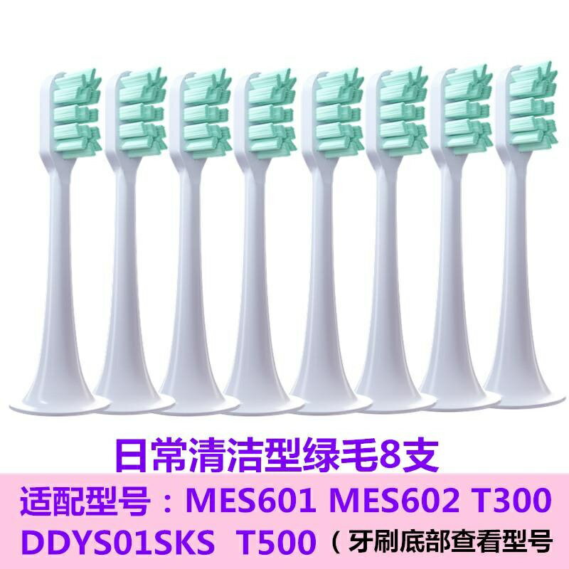 適配mijia REGULAR小米T300 T500米家MES601MES602電動牙刷刷頭
