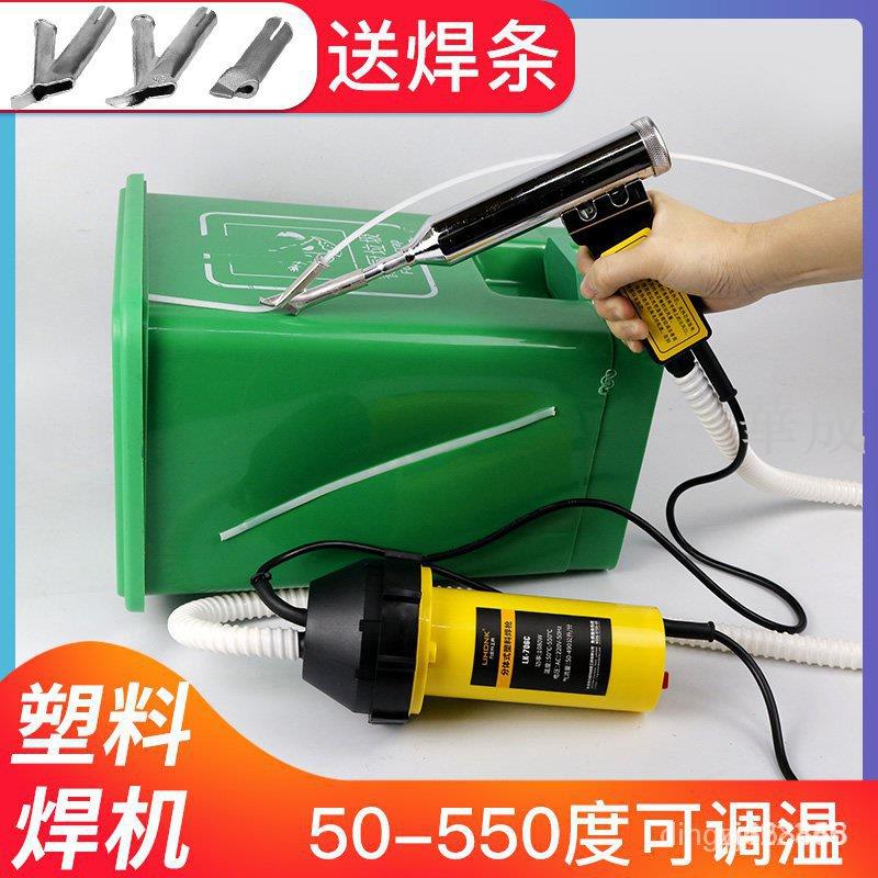 【新品限時折扣】【新店促銷 品質保證】分體式塑膠焊槍焊接pe垃圾桶pp塑膠熱熔修補工具大功率熱風塑焊機 V6tm p0h