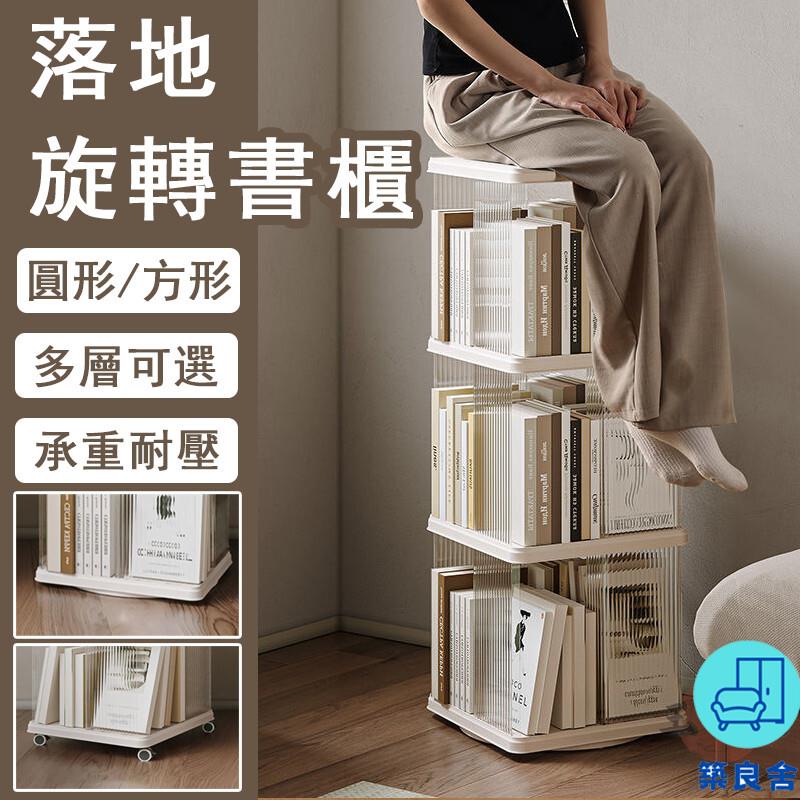 附發票 工廠直銷 【宅配免運】圓形/方形旋轉書架 落地收納架 落地書櫃 客廳書架 靠墻置物架 夾縫書架 移動書櫃 書桌邊書架特惠/全館折扣 售後保障 可開發 zl548