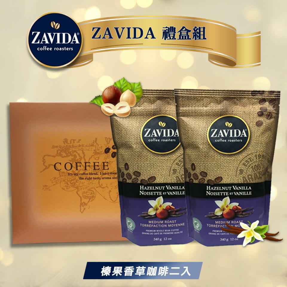 ZAVIDA 禮盒組 - 榛果香草咖啡 二入