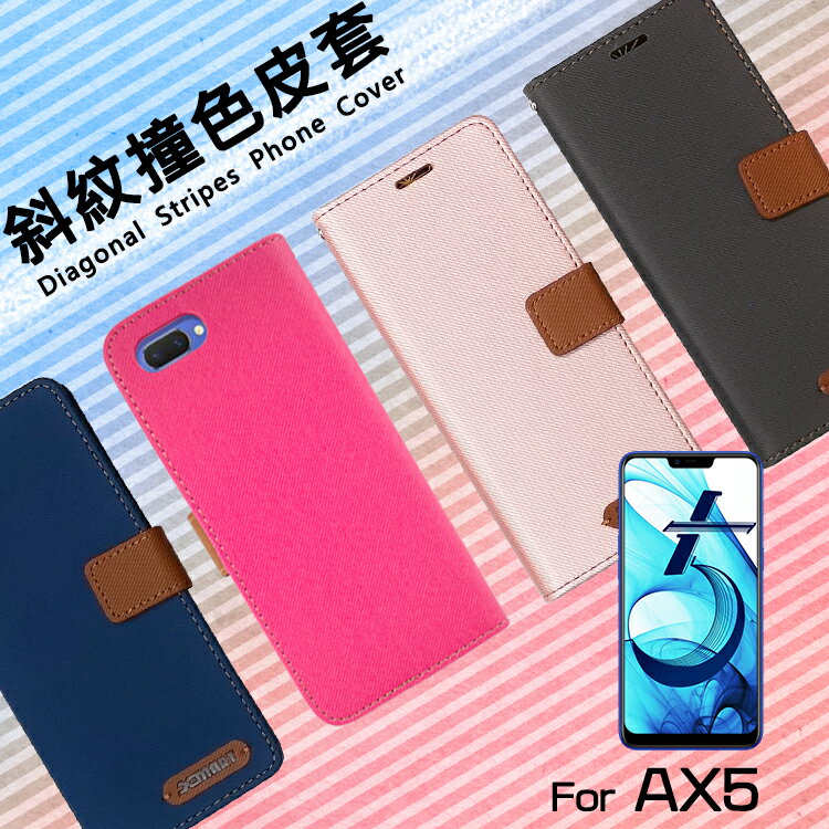 Oppo Ax5 Cph1851 Ax5s Cph1920 精彩款斜紋撞色皮套可立式側掀側翻皮套插卡保護套手機套 全盛網路通訊 Rakuten樂天市場