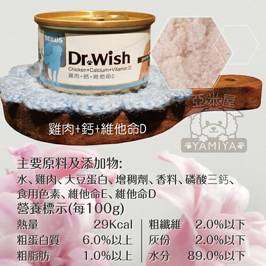 Dr. wish 愛犬調整配方營養食 85g 聖萊西 惜時SEEDS drwish機能狗罐 狗罐頭《亞米屋Yamiya》 6