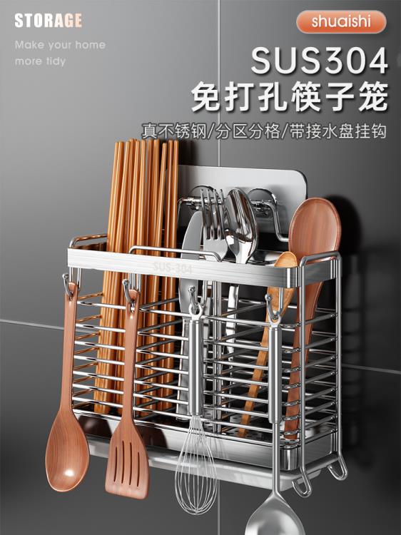 不銹鋼筷子收納盒廚房筷子籠壁掛式免打孔家用放勺子筷子筒置物架 免運