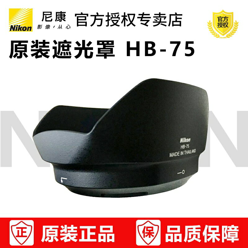 尼康 AF-S DX 16-80mm f/2.8-4E ED VR鏡頭原裝遮光罩遮陽罩HB-75