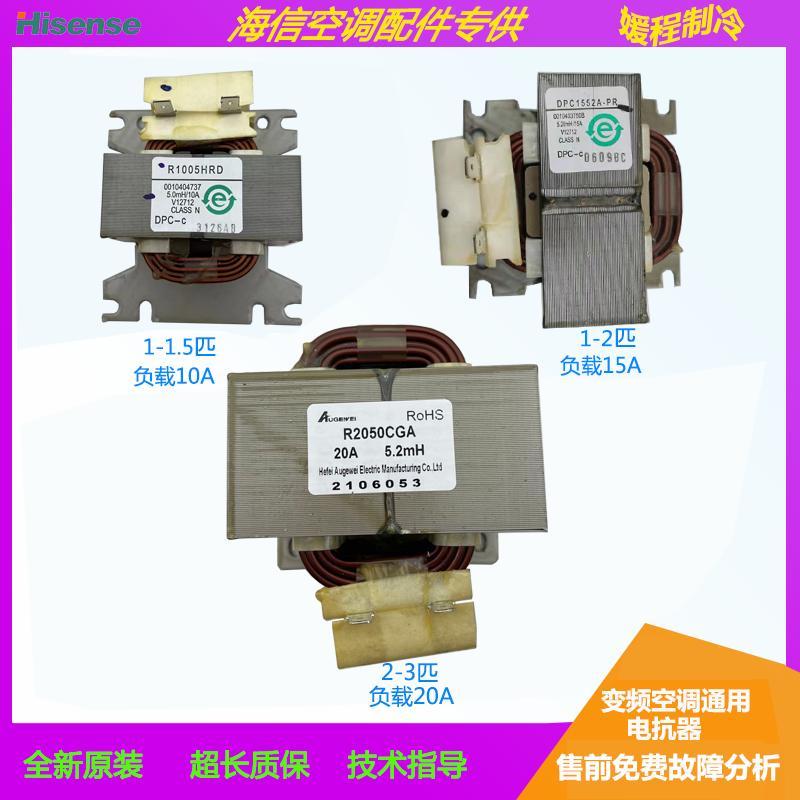【臺灣公司 超低價】適用格力美的 海信 海爾空調1-3匹通用電抗器10A 15A 20A電感線圈