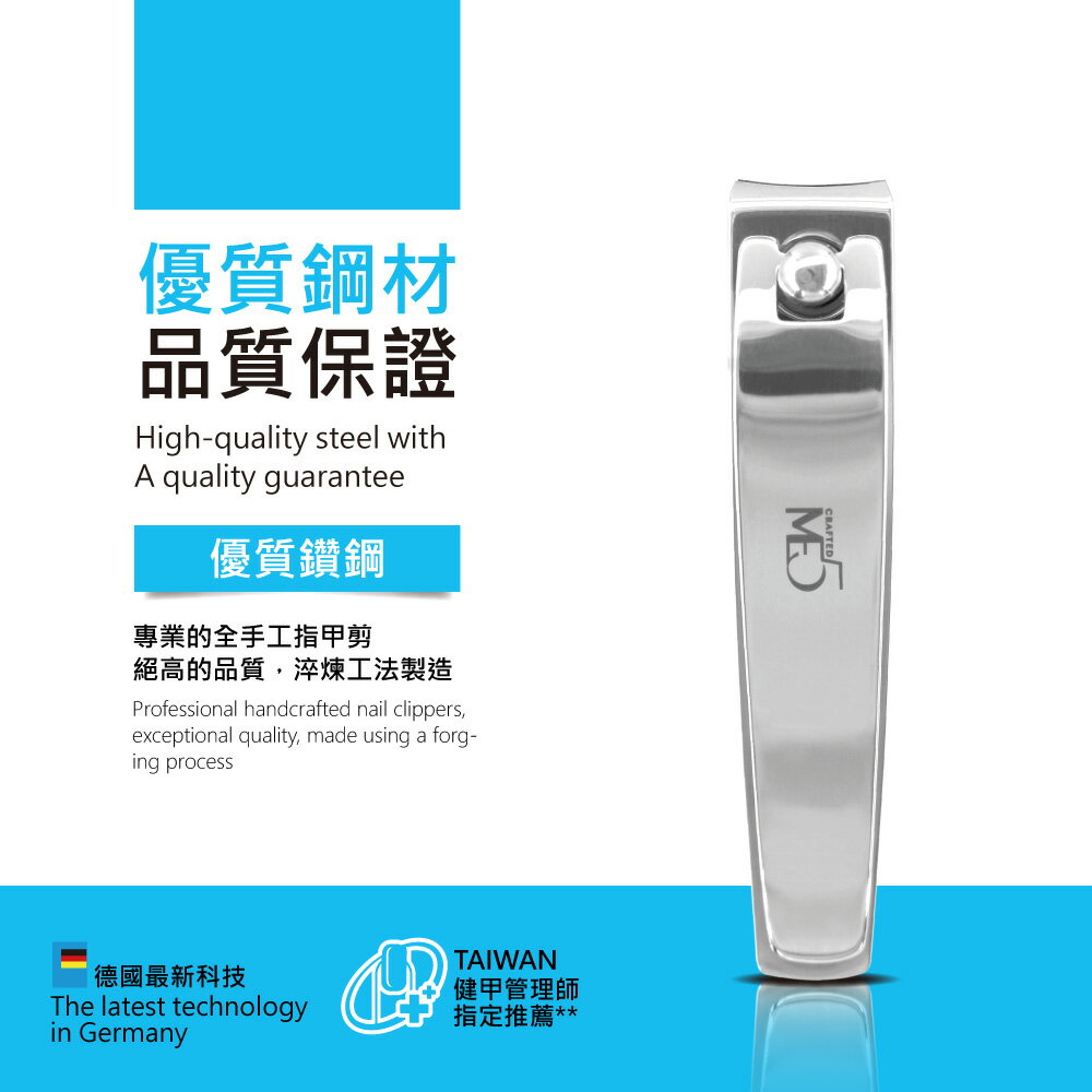 【ME5】B029全手工指甲剪(小)
