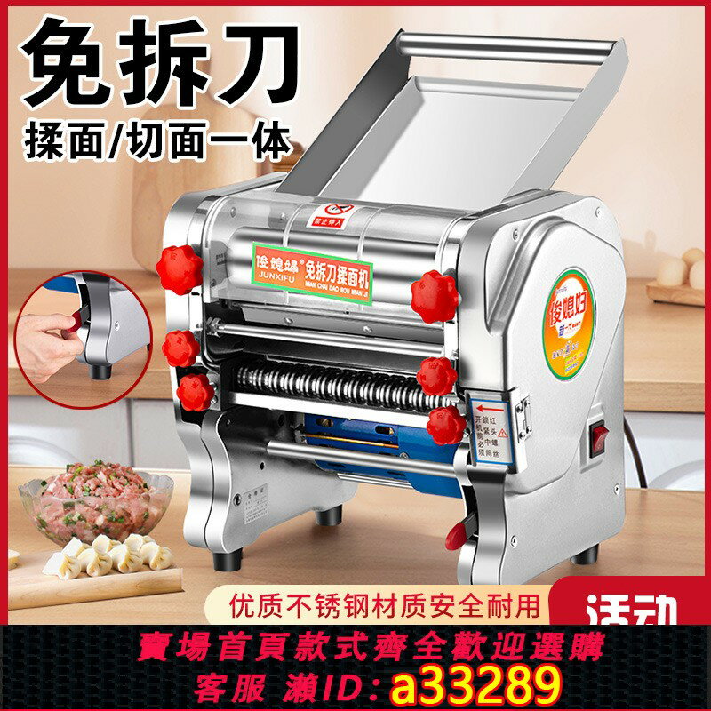 【臺灣公司 可開發票】俊媳婦免拆刀電動壓面機面條機商用家用小型全自動不銹鋼搟面機