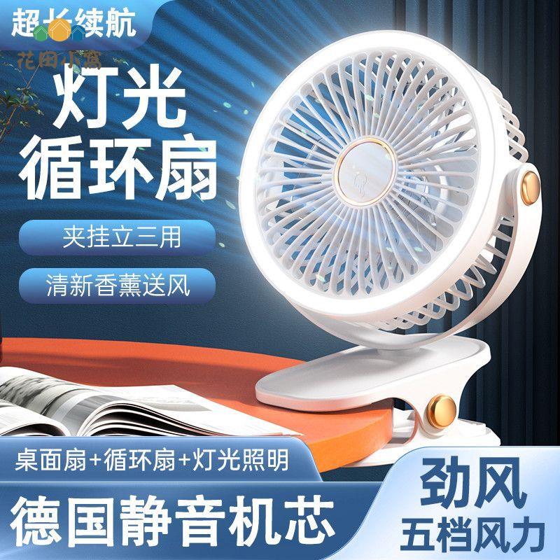 桌面 夾子小風扇 USB充電學生宿舍 床夾式小電風扇 靜風扇 帶燈二合一 [PP0510023]