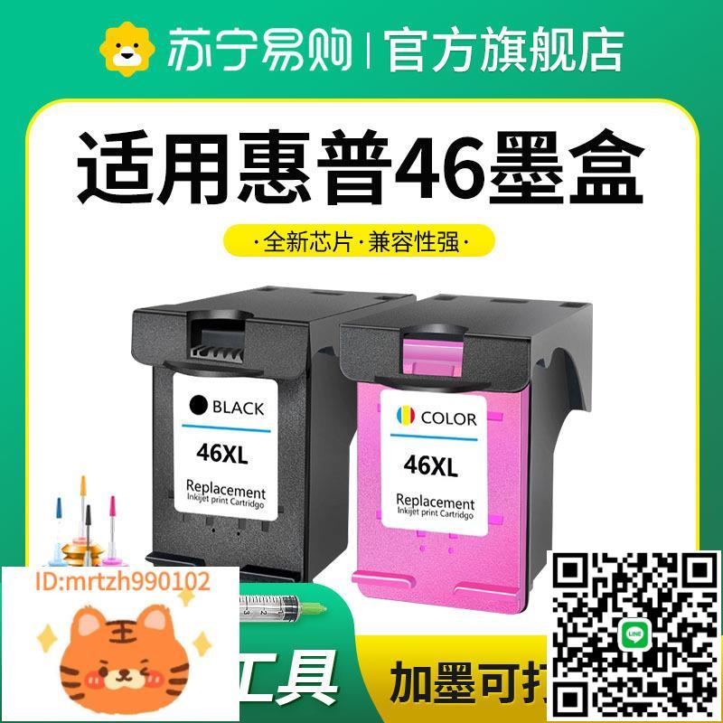 46墨盒可加墨適用惠普hp 4729 2529列印機墨盒Deskjet 2520hc 2020 2029黑彩色墨水盒XL非原裝星朋3509-淘淘屋