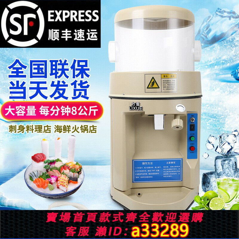 【臺灣公司 可開發票】力雪168全自動刨冰機 商用大功率 雪花狀刨冰機 碎冰機 沙冰機電