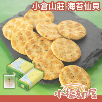 日本 京都名產 小倉山莊 磯ほのか 海苔仙貝 海味禮盒 禮袋 餅乾禮盒 過年禮盒 伴手禮 日本餅乾 海苔餅乾【小福部屋】 日本 京都名產 小倉山莊 磯ほのか 海苔仙貝 海味禮盒 禮袋 餅乾禮盒 過年禮盒 伴手禮 日本餅乾 海苔餅乾【小福部屋】-小福部屋-日本商品推薦