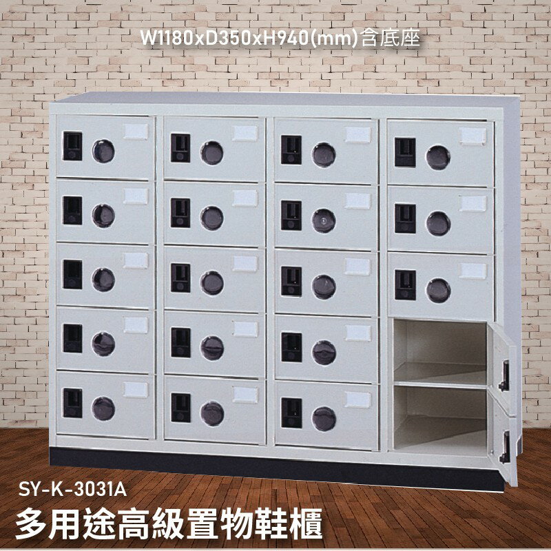 臺灣製造【大富】SY-K-3031A 多用途高階置物鞋櫃 資料存放櫃 檔案櫃 收納櫃 公文櫃 檔案櫃 雜誌櫃 書櫃 鞋櫃