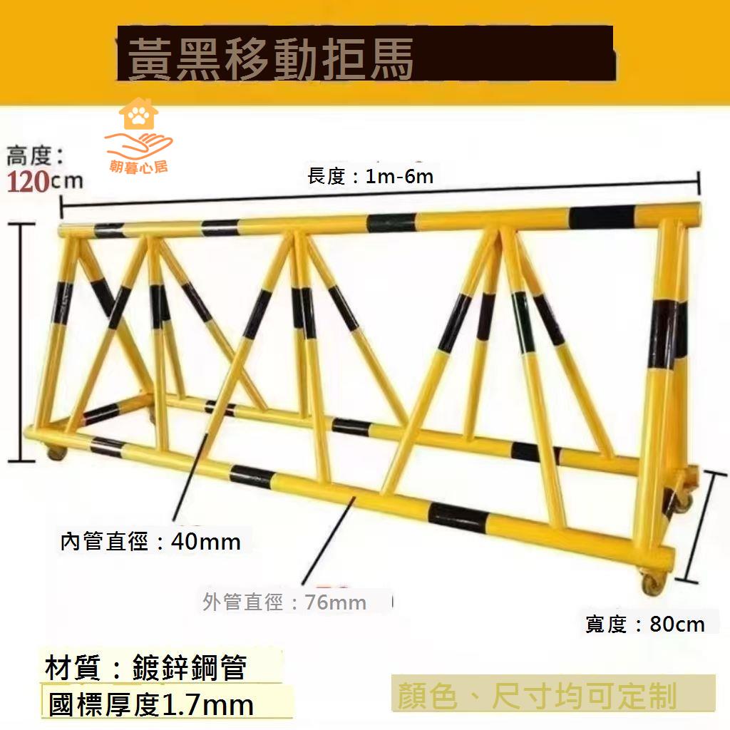 拒馬 移動護欄 幼兒園學校門口隔離 圍欄 防沖撞 路障 阻車 隔離欄 加厚款[DD0329001]