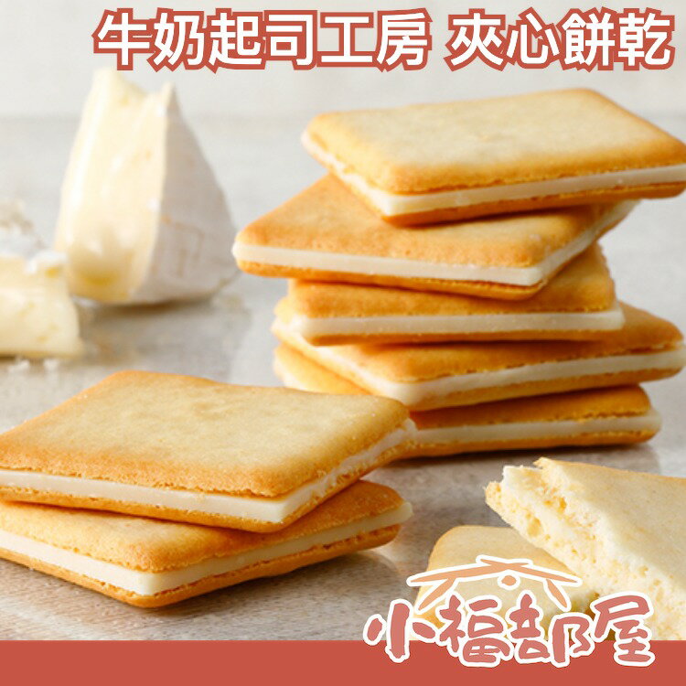 日本 東京牛奶起司工房 Milk Cheese Factory 鹽味起司 蜂蜜奶酪 二種綜合口味20入 禮盒【小福部屋】