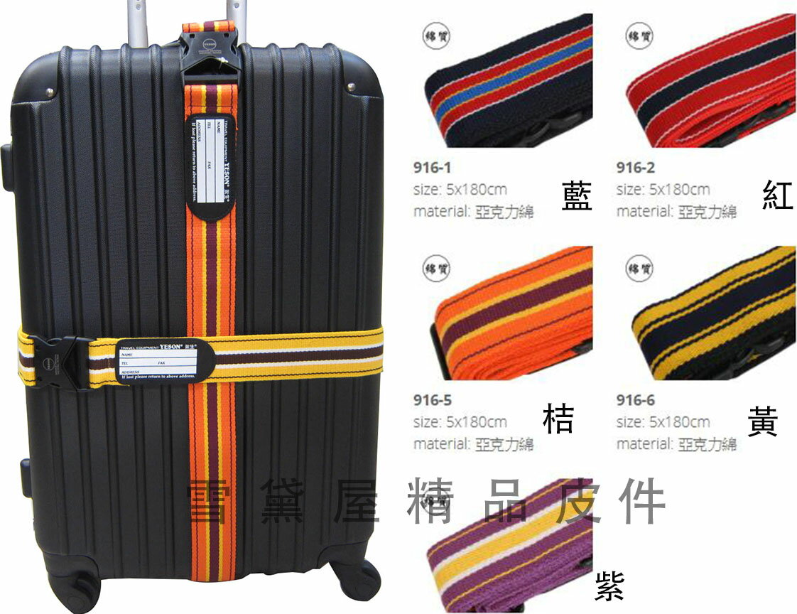 <br/><br/>  ~雪黛屋~YESON 束帶台灣製造各尺寸行李箱固定保護帶品質保證固定多色超厚棉KYY扣具中箱可直立束萬用帶Y916-1<br/><br/>