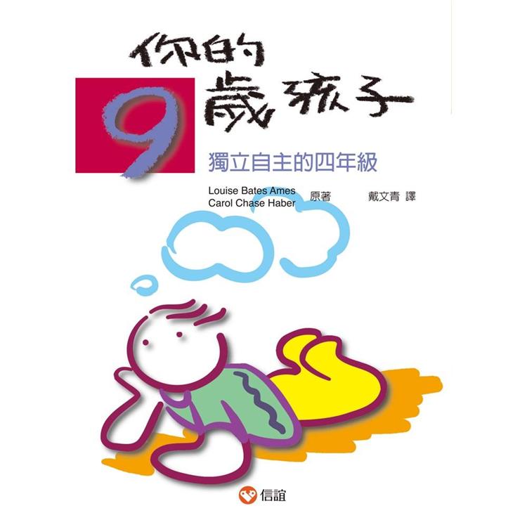 你的9歲孩子