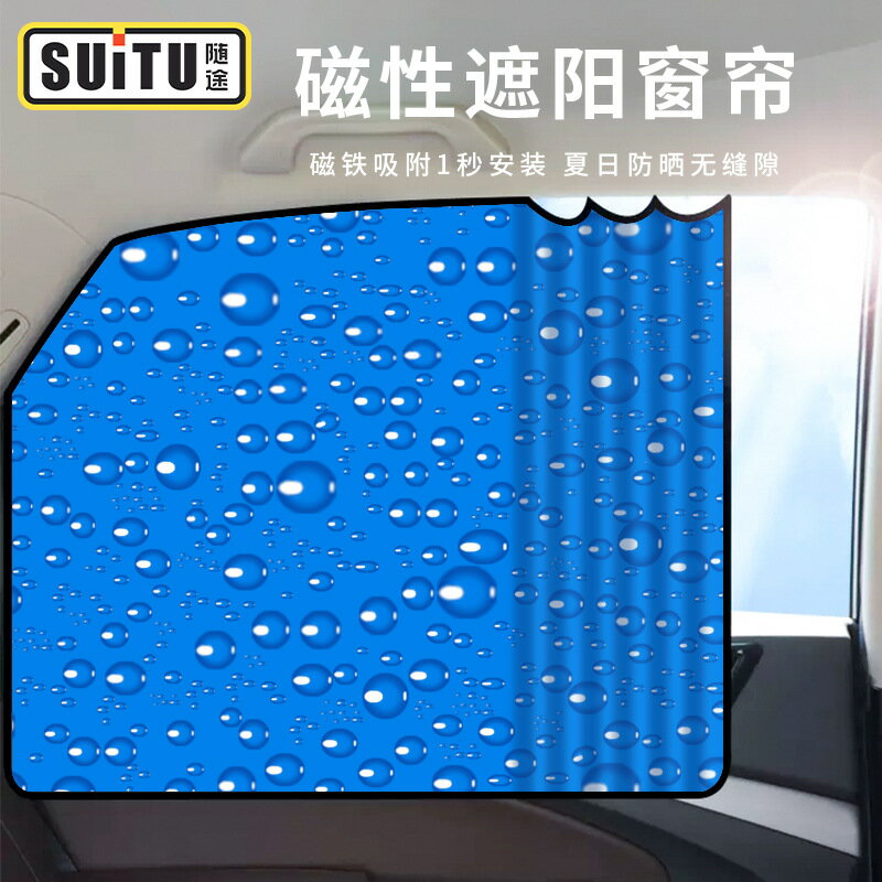 潤東單層防曬磁性汽車窗簾 磁鐵車用遮陽簾水滴遮陽擋R-2938