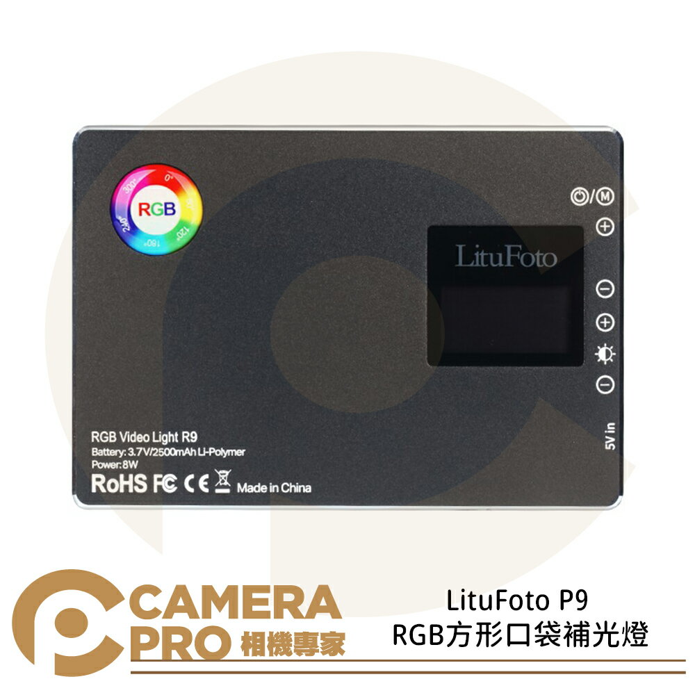 ◎相機專家◎ LituFoto P9 方形口袋補光燈 RGB 9種FX光效 APP控光 補光燈 公司貨【跨店APP下單最高20%點數回饋】