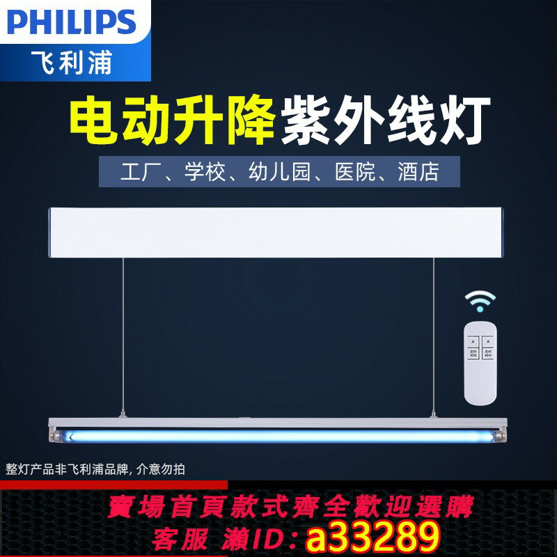 【臺灣公司 可開發票】飛利浦紫外線消毒燈管商用殺菌燈室內自動升降紫外燈吊掛紫外線燈