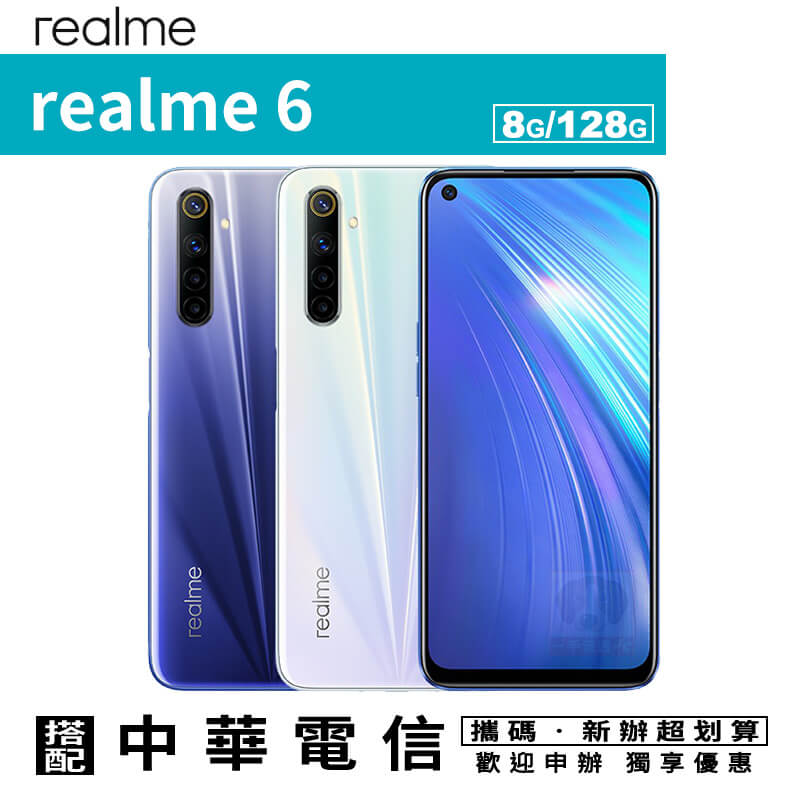 Realme 6 8g 128g 八核心智慧型手機攜碼中華電信月租專案價限定實體門市辦理 一手流通 Rakuten樂天市場