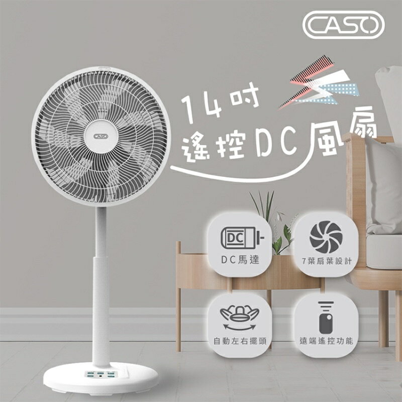 強強滾-【CASO】14吋7葉片 遙控擺頭14吋變頻DC立扇 電風扇 禾聯
