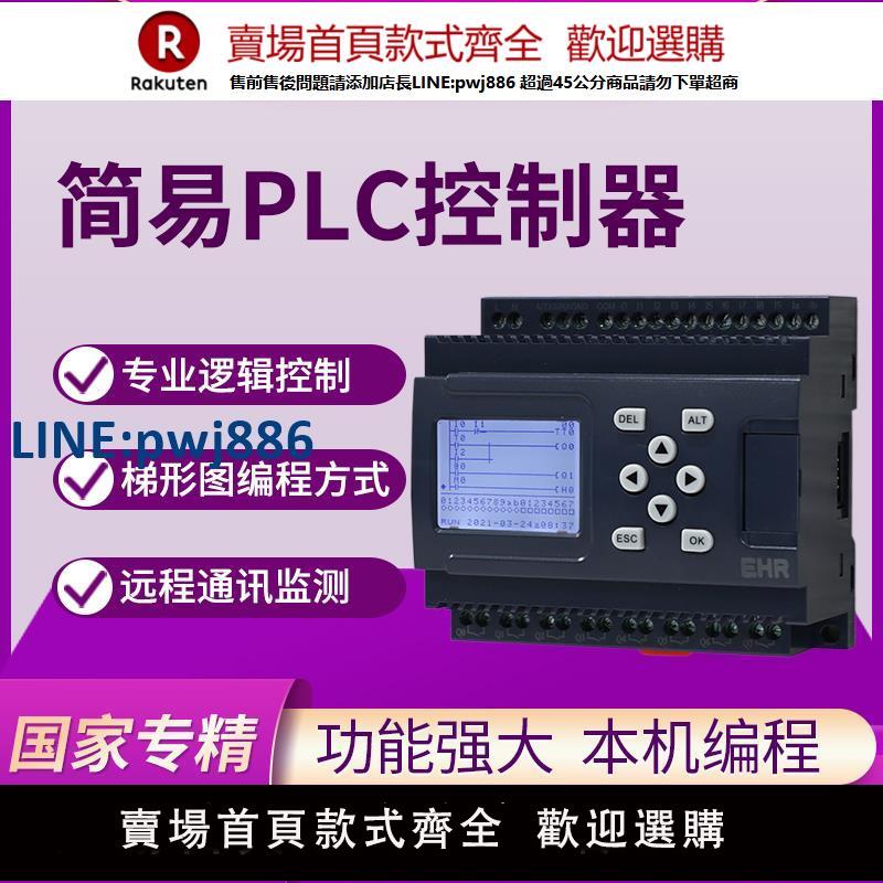 【高品質超低價】虹潤簡易plc控制器可程式設計控制器邏輯控制梯形圖程式設計通訊監測PR20